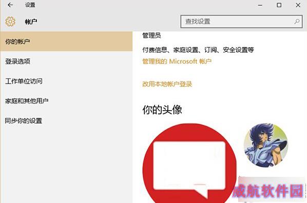 清除Win10中用过的头像记录的方法