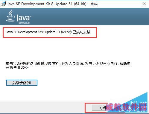 win10怎么安装JDK8，怎么配置JDK8的环境变量