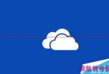 win10怎么添加右键菜单？发送到OneDrive添加到右键的教程-字节律动