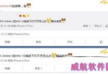 win10系统下打不开fifa online3的解决办法-字节律动