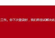 Win7/Win8.1升级win10后开始菜单和Cortana无法工作问题的解决方法-字节律动