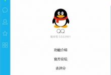 Win10通用版QQ 5.0.6.0901正式版下载-字节律动