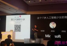 微软发布第三代小冰 授权后将变成人工智能公众号-字节律动