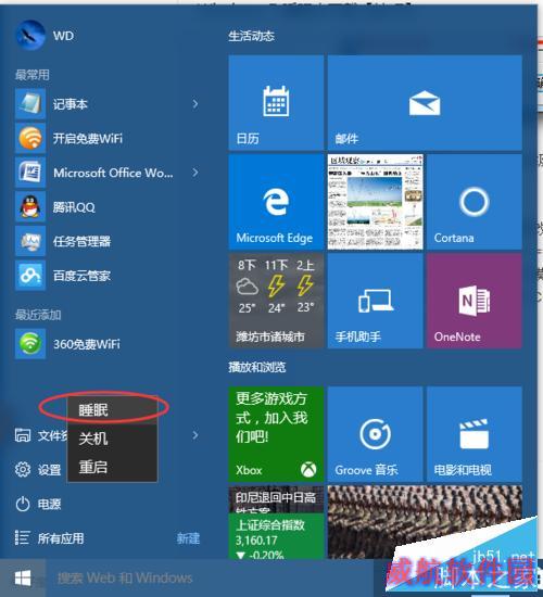 win10怎样在睡眠中下载
