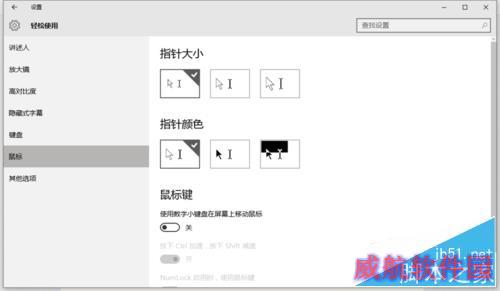Windows10自带工具 键盘变鼠标