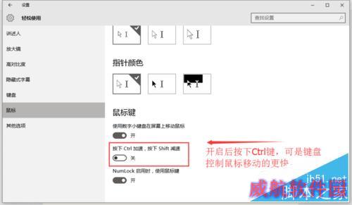 Windows10自带工具 键盘变鼠标