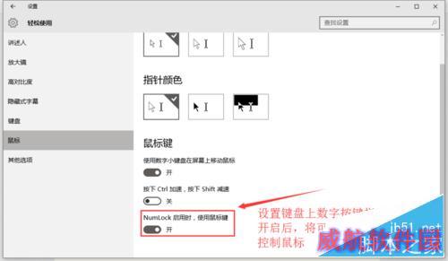 Windows10自带工具 键盘变鼠标