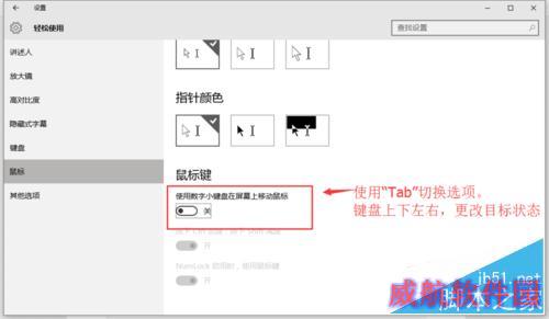 Windows10自带工具 键盘变鼠标