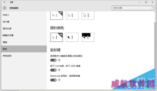 Windows10自带工具 键盘变鼠标