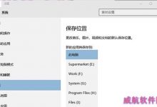 win10应用安装位置怎么修改？win10更改应用安装位置的方法图解-字节律动
