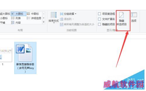 win10怎样隐藏文件
