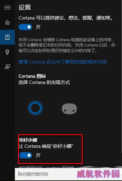 win10怎么叫醒小娜 win10唤醒小娜方法