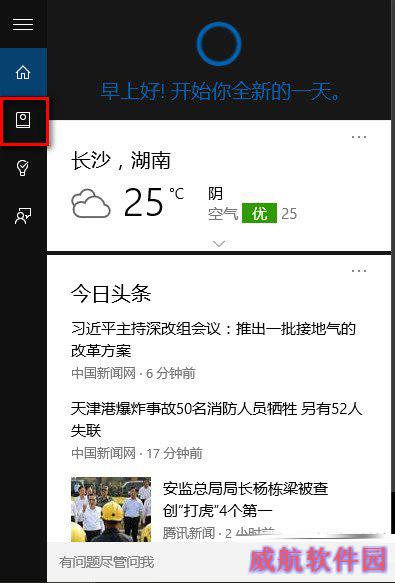 win10怎么叫醒小娜 win10唤醒小娜方法