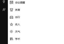 win10怎么叫醒小娜?win10唤醒小娜方法-字节律动