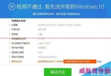 升级win10失败微软兼容性检测未通过该怎么办？ 安装KB2952664即可搞定-字节律动