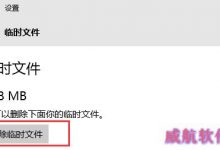 Win10如何清理系统临时文件？Win10清理系统临时文件的方法-字节律动