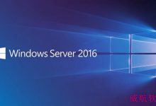 Windows Server 2016第三预览版简体中文镜像下载-字节律动