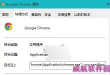 谷歌Chrome浏览器在Win10预览版10525中崩溃的解决办法-字节律动
