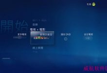 Win10移除媒体中心：部分Win7/Win8.1用户不淡定了-字节律动