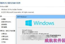 注意事项! Win10 RTM升级Win10 105258预览版几个问题-字节律动