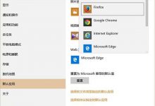 升级Win10后默认Edge浏览器？Mozilla教你破解大法-字节律动