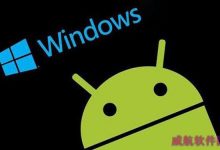 微软正测试在Win10应用商店中上架Astoria应用-字节律动