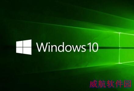 win10系统