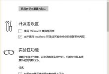 如何让win10 edge浏览器速度更快  win10Edge浏览器速度慢如何解决-字节律动