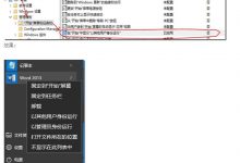 windows 10 中为开始菜单中的应用程序增加“以其他用户身份运行”菜单-字节律动