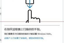 win10系统中怎么设置指纹登陆？-字节律动