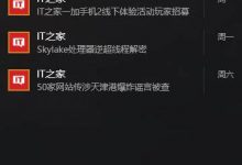 Win10用户遭遇操作中心Bug:未读信息自动消失-字节律动