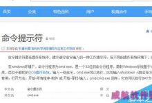 win10命令提示符的字体该怎么设置大小？-字节律动