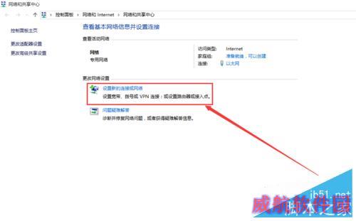 WIN10如何建立宽带连接