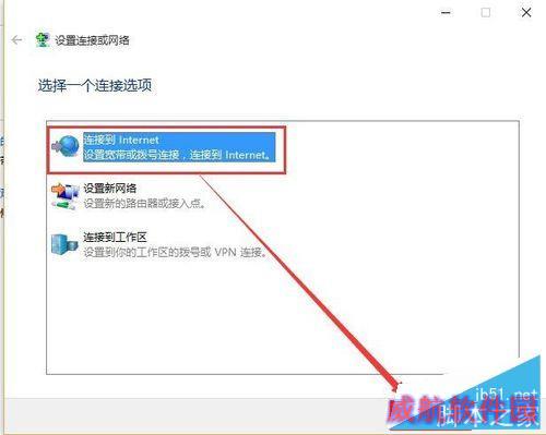 WIN10如何建立宽带连接