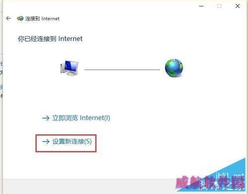 WIN10如何建立宽带连接