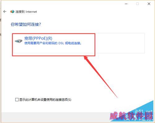 WIN10如何建立宽带连接