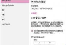 win10 10532更新失败解决办法？win10无法升级到win10 Build 10532-字节律动