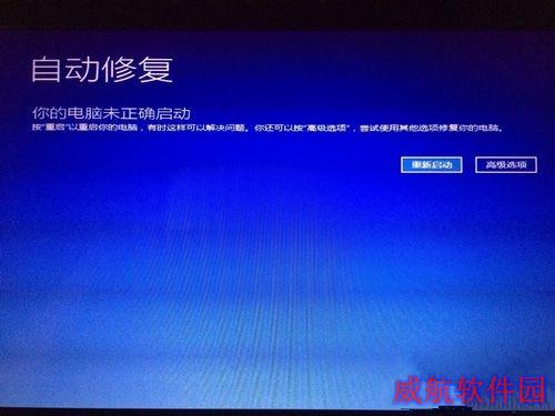 win10系统升级失败且循环开机重启问题的解决步骤3