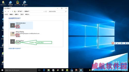 win10修改administrator的密码