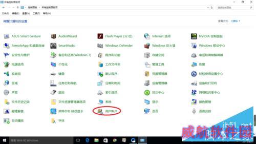 win10修改administrator的密码