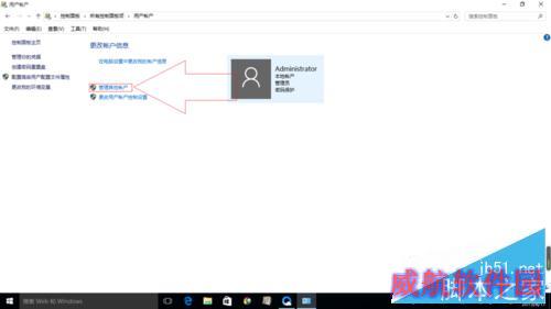 win10修改administrator的密码