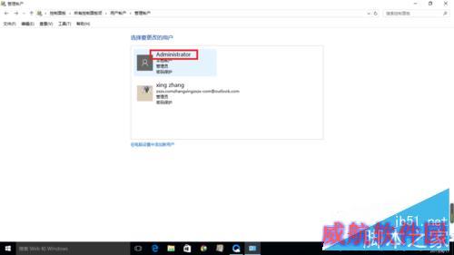 win10修改administrator的密码