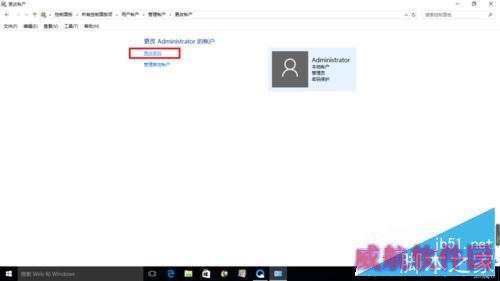 win10修改administrator的密码