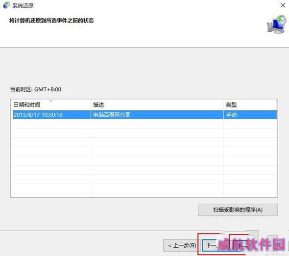 win10怎么系统还原 win10系统还原教程