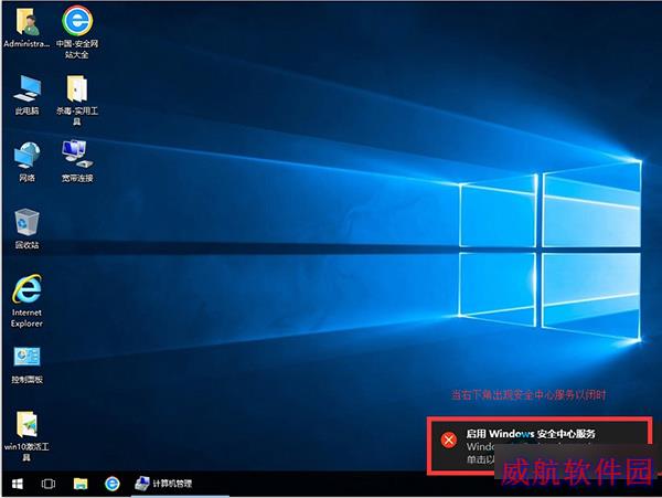 Win10桌面右下角提示“启用windows安全中心服务”怎么消除？