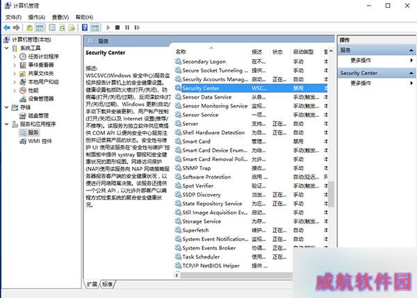 Win10桌面右下角提示“启用windows安全中心服务”怎么消除？