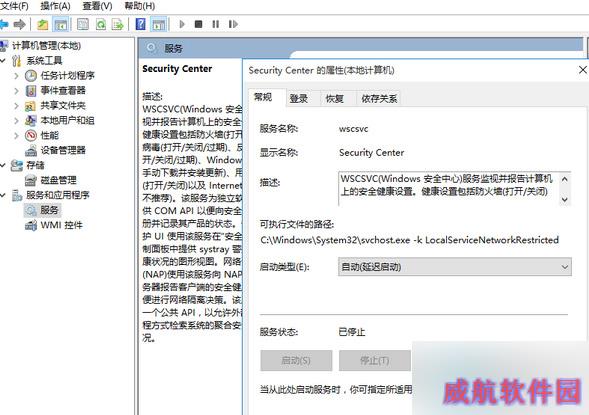 Win10桌面右下角提示“启用windows安全中心服务”怎么消除？