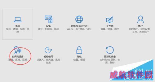 win10怎样自动设置日期和时间