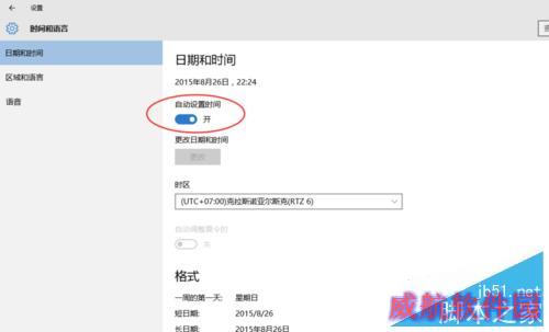 win10怎样自动设置日期和时间