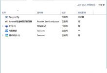 win10开机启动项太多怎么办 win10开机启动项优化教程-字节律动